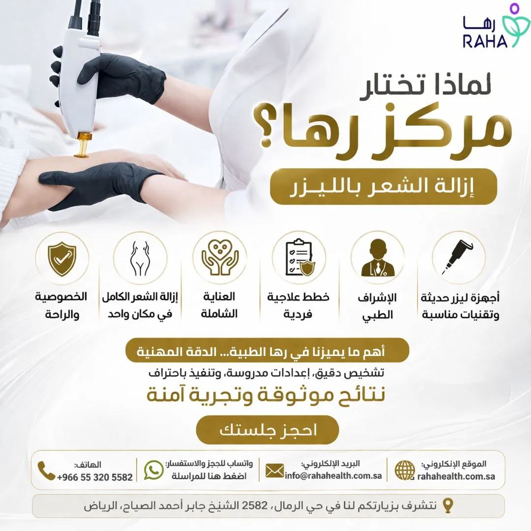 لماذا تختار مركز رها؟